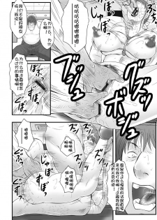 [Fuusen Club] Haha Kangoku INFINITY [Chinese] - page 37