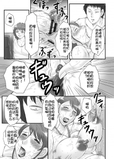 [Fuusen Club] Haha Kangoku INFINITY [Chinese] - page 40