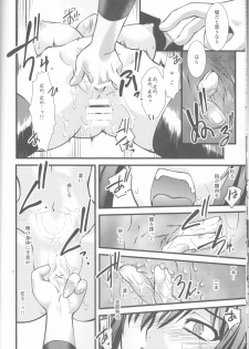 [Ruu Kikaku (Ruuen Rouga)] FARFALLA Soushuuhen - page 14