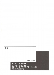 (C76) [Shimanto Seiryuu (Shimanto Youta)] Nyan Sword [English] [BSN] - page 32