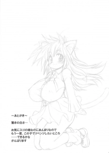 (C76) [Shimanto Seiryuu (Shimanto Youta)] Nyan Sword [English] [BSN] - page 31