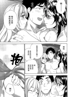 [Fujisaka Kuuki] Koi Kano x Ai Kano Ch. 25 (Monthly Vitaman 2015-05) [Chinese] [樱翼汉化组] - page 23