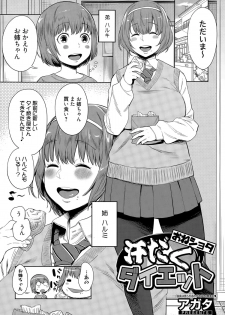 [Agata] Asedaku One Shota Diet (Manga Bangaichi 2015-05) - page 1