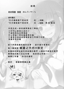 (C87) [Menteisho (Menteiyakuna)] Kakkokari de wa Owaranai -Zen- (Kantai Collection -KanColle-) [Chinese] [光年漢化] - page 3