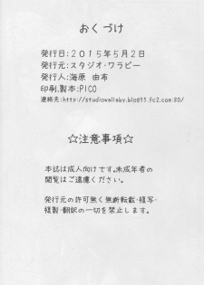 (COMIC1☆9) [Studio Wallaby (Kaibara You)] Eromentalio (Amagi Brilliant Park) - page 26
