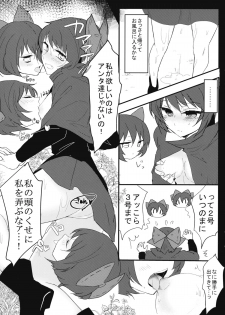 (Reitaisai 12) [Sansei Biyori (Aguri)] Yanagi no Shita no Chijo (Touhou Project) - page 8