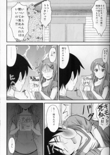 (C79) [Junk Box (Mutsuki)] Imouto x Shitto Meganekko!? (Ore no Imouto ga Konna ni Kawaii Wake ga Nai) - page 2