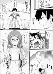 (C79) [Junk Box (Mutsuki)] Imouto x Shitto Meganekko!? (Ore no Imouto ga Konna ni Kawaii Wake ga Nai) - page 5