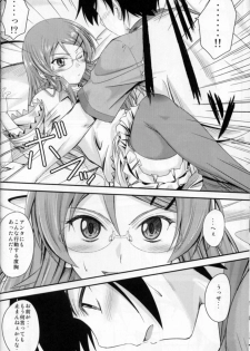 (C79) [Junk Box (Mutsuki)] Imouto x Shitto Meganekko!? (Ore no Imouto ga Konna ni Kawaii Wake ga Nai) - page 13