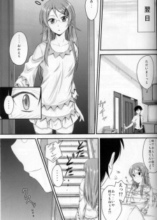 (C79) [Junk Box (Mutsuki)] Imouto x Shitto Meganekko!? (Ore no Imouto ga Konna ni Kawaii Wake ga Nai) - page 4