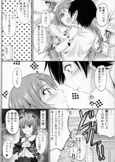 (C80) [Junk Box (Mutsuki)] Imouto x Chat Yamanai Honne (Ore no Imouto ga Konna ni Kawaii Wake ga Nai) - page 23