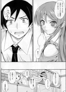 (C80) [Junk Box (Mutsuki)] Imouto x Chat Yamanai Honne (Ore no Imouto ga Konna ni Kawaii Wake ga Nai) - page 5