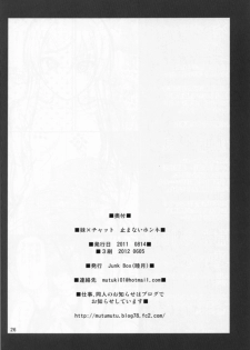 (C80) [Junk Box (Mutsuki)] Imouto x Chat Yamanai Honne (Ore no Imouto ga Konna ni Kawaii Wake ga Nai) - page 25