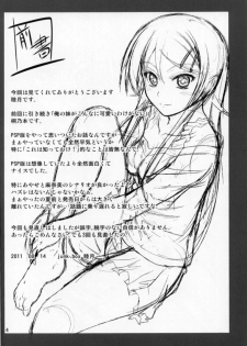 (C80) [Junk Box (Mutsuki)] Imouto x Chat Yamanai Honne (Ore no Imouto ga Konna ni Kawaii Wake ga Nai) - page 3