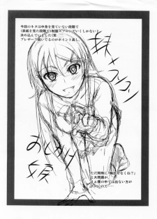 (C82) [Junk Box (Mutsuki)] Imouto x Waku2  Imouto Tsuma Renshuu!? (Ore no Imouto ga Konna ni Kawaii Wake ga Nai) - page 26