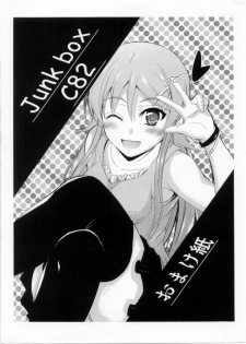 (C82) [Junk Box (Mutsuki)] Imouto x Waku2  Imouto Tsuma Renshuu!? (Ore no Imouto ga Konna ni Kawaii Wake ga Nai) - page 23