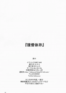 (COMIC1☆9) [Neko no Kone (Takeyu)] Teitoku Izon (Kantai Collection -KanColle-) - page 21