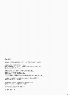 (COMIC1☆9) [Neko no Kone (Takeyu)] Teitoku Izon (Kantai Collection -KanColle-) - page 20
