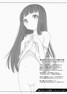 (COMITIA108) [kuma-puro (Shouji Ayumu)] Suzune-chan Soushuuhen! - page 28