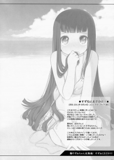 (COMITIA108) [kuma-puro (Shouji Ayumu)] Suzune-chan Soushuuhen! - page 34