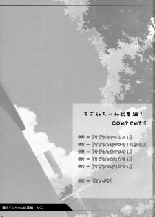 (COMITIA108) [kuma-puro (Shouji Ayumu)] Suzune-chan Soushuuhen! - page 3
