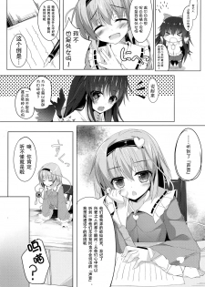 (Reitaisai 12) [Kinokomushin (Kinokomushi)] Akume Akushiroyo (Touhou Project) [Chinese] [CE家族社] - page 7