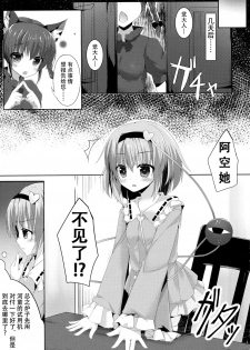 (Reitaisai 12) [Kinokomushin (Kinokomushi)] Akume Akushiroyo (Touhou Project) [Chinese] [CE家族社] - page 8