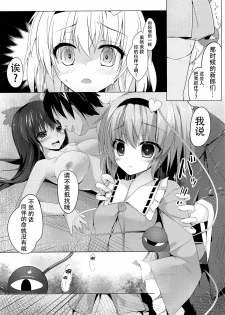 (Reitaisai 12) [Kinokomushin (Kinokomushi)] Akume Akushiroyo (Touhou Project) [Chinese] [CE家族社] - page 10