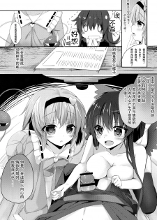 (Reitaisai 12) [Kinokomushin (Kinokomushi)] Akume Akushiroyo (Touhou Project) [Chinese] [CE家族社] - page 6