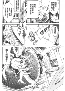 [Tendo Masae] Bijo to Injuu - Beauty & Dirty - | 美女與淫獸 - Beauty & Dirty - [Chinese] - page 23