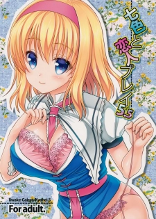 (Kouroumu 10) [Iiwake-Gaisya (Shigemiya Kyouhei)] Nanairo to Koibito Play 5.5 (Touhou Project) - page 1