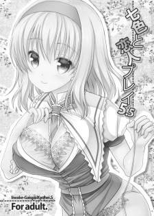 (Kouroumu 10) [Iiwake-Gaisya (Shigemiya Kyouhei)] Nanairo to Koibito Play 5.5 (Touhou Project) - page 2