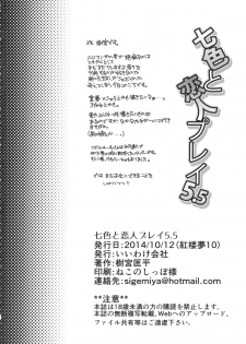 (Kouroumu 10) [Iiwake-Gaisya (Shigemiya Kyouhei)] Nanairo to Koibito Play 5.5 (Touhou Project) - page 17
