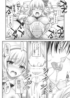(Kouroumu 10) [Iiwake-Gaisya (Shigemiya Kyouhei)] Nanairo to Koibito Play 5.5 (Touhou Project) - page 13