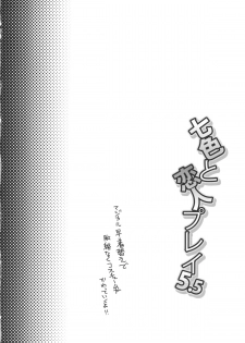 (Kouroumu 10) [Iiwake-Gaisya (Shigemiya Kyouhei)] Nanairo to Koibito Play 5.5 (Touhou Project) - page 3
