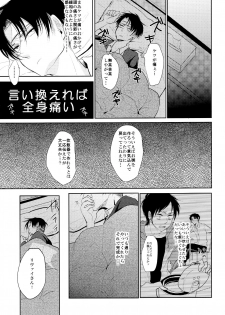 (Hekigai Chousa Haku 2) [Hokoushayou Shingou, Yureika (Aca, Tsumugi)] Ore ga Hitoban Kanbyou shimasu (Shingeki no Kyojin) - page 22