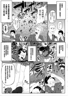 (Reitaisai 12) [e☆ALI-aL! (Ariesu Watanabe)] Gokuchuu Seikatsu ~Sanae Hachi~ (Touhou Project) [Chinese] [CE家族社] - page 4