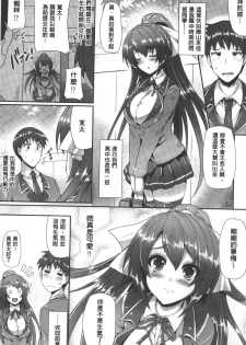 [Nekoi Hikaru] Innocent Love Memorial | 純愛的淫亂回憶 [Chinese] - page 10