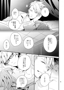 (C85) [Haruka Kano Uta (Hanata)] Melty Kiss (DRAMAtical Murder) - page 42