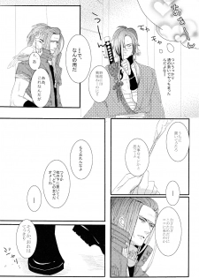 (SUPER23) [Daikaisou (Various)] Koujaku Mori (Kari) (Dramatical Murder) - page 9