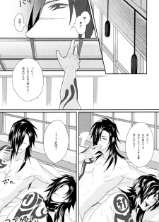 (SUPER23) [Daikaisou (Various)] Koujaku Mori (Kari) (Dramatical Murder) - page 28