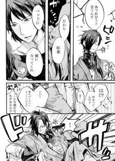 (SUPER23) [Daikaisou (Various)] Koujaku Mori (Kari) (Dramatical Murder) - page 12