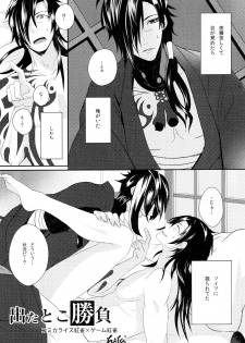 (SUPER23) [Daikaisou (Various)] Koujaku Mori (Kari) (Dramatical Murder) - page 21