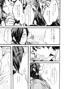 (SUPER23) [Daikaisou (Various)] Koujaku Mori (Kari) (Dramatical Murder) - page 17