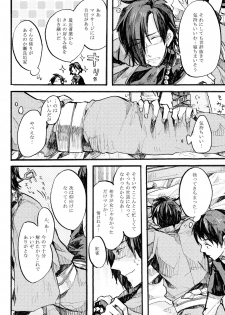 (SUPER23) [Daikaisou (Various)] Koujaku Mori (Kari) (Dramatical Murder) - page 14