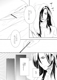 (SUPER23) [Daikaisou (Various)] Koujaku Mori (Kari) (Dramatical Murder) - page 5