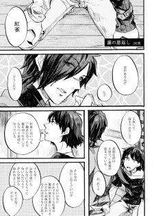 (SUPER23) [Daikaisou (Various)] Koujaku Mori (Kari) (Dramatical Murder) - page 11