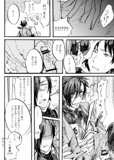 (SUPER23) [Daikaisou (Various)] Koujaku Mori (Kari) (Dramatical Murder) - page 18