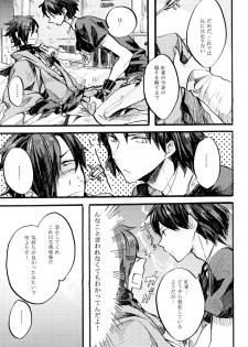 (SUPER23) [Daikaisou (Various)] Koujaku Mori (Kari) (Dramatical Murder) - page 15