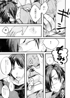 (SUPER23) [Daikaisou (Various)] Koujaku Mori (Kari) (Dramatical Murder) - page 13